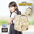 ミニオンズ MINIONS キッズ リュック デイパック 子供用 バッグ ペルメル ハーネス付 幼稚園 保育園 小学生 入園祝い 男の子 女の子