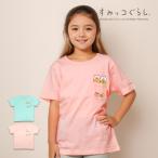 すみっコぐらし グッズ 服 キッズ 子供服 ポケットにすみっコ Tシャツ 女の子 すみっこぐらし サンエックス 小学生 ジュニア プレゼント