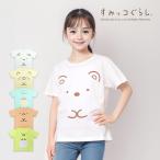 すみっコぐらし グッズ 服 キッズ 子供服 しろくま ねこ とかげ とんかつ ぺんぎん? ナリキリ Tシャツ 女の子 すみっこぐらし 小学生 ジュニア プレゼント