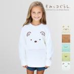すみっコぐらし グッズ 服 キッズ 子供服 ナリキリ トレーナー 女の子 すみっこぐらし しろくま ねこ とかげ とんかつ ぺんぎん? 小学生 プレゼント