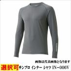 春の感謝セール サンプロインナーシャツIN-006V シマノ