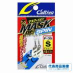 P−35 マスクドスピン カルティバ