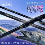 秋の大感謝祭 太刀魚テンヤ100号 180MH+ マットブルー tsulelu ツレル
