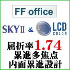 LCD цвет +SKY2 FFoffice.. показатель 1.74 внутри поверхность .. проект средний близко обе для линзы ( 2 листов один комплект )