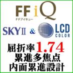 LCD цвет +SKY2 FFiQ.. показатель 1.74 внутри поверхность .. проект . близко обе для линзы ( 2 листов один комплект )