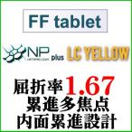 N бушлат +LC желтый PC линзы FFtablet.. показатель 1.67 внутри поверхность .. проект средний близко обе для линзы ( 2 листов один комплект )