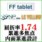 N бушлат +LC желтый PC линзы FFtablet.. показатель 1.74 внутри поверхность .. проект средний близко обе для линзы ( 2 листов один комплект )