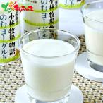  новый Sapporo . индустрия Hokkaido Kobayashi ранчо история. . йогурт 12 шт. комплект 2025 подарок по случаю конца года Новый год подарок подарок молочные продукты питьевой йогурт йогурт Hokkaido ваш заказ 