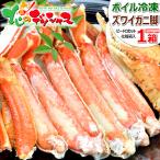 カニ ズワイガニ脚 1箱 800g (ビードロカット/ボイル済み/冷凍品) ずわい ずわい蟹 2025 お中元 ギフト 贈り物 贈答 お祝い ご家庭用 かに 蟹 グルメ お取り寄せ