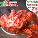 カニ 北海道産 花咲ガニ 2尾 900g×2尾 (姿/オス/ボイル冷凍) 限定 花咲蟹 お中元 ギフト 贈り物 プレゼント お祝 お礼 北海道 グルメ 送料無料 お取り寄せ