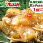 北海道 数の子松前漬け 1樽 (500g/冷凍品) 海鮮 まつまえ漬け 松前漬け 敬老の日 ギフト 贈り物 お祝 お礼 年越し お正月 グルメ お取り寄せ