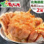 カニ 北海道産 毛ガニ 2尾セット (姿/650g×2尾/ボイル冷凍) 毛がに 2025 夏ギフト 敬老の日 ギフト 贈り物 贈答 お祝い 内祝い ご家庭用 蟹 グルメ お取り寄せ