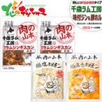 千歳ラム工房 味付ジンギスカン&ホルモン セット (味付ラム2袋・豚塩ホル1袋・豚みそホル1袋/冷凍) ギフト ご家庭用 北海道 肉の山本 グルメ お取り寄せ