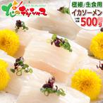  Hokkaido производство кальмар so- men 500g (1P 14 шт. ×1P/ цветок . структура ./ сырой еда для / рефрижератор ) кальмар sashimi . sashimi новогодние каникулы подарок подарок . дом для . для бытового использования Hokkaido гурман . покупка ваш заказ 