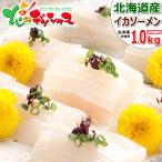  Hokkaido производство кальмар кальмар so- men 1kg (1P 8 шт. ×2P/ цветок . структура ./ сырой еда для / рефрижератор ) сырой еда sashimi so- men подарок . праздник Hokkaido гурман бесплатная доставка ваш заказ 