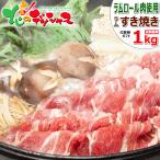 母の日 ラムすき焼きセット (ショルダー/500g×2/ソラチすき焼割下420g付き) ラム肉 すき焼き ギフト のし 北海道 千歳ラム工房 肉の山本 グルメ お取り寄せ