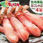 カニ ズワイガニ ポーション カニしゃぶ 2kg (60本〜80本入り/生冷凍) ずわい蟹 2025 お中元 ギフト 贈り物 お祝い 内祝い ご家庭用 かに 蟹 グルメ お取り寄せ