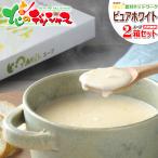 【メール便】ピュアホワイトスープ 2箱 (常温品) 北海道産 スープ コーンスープ 濃縮 南幌町明るい農村ネットワーク ポイント消化 ポイント交換 お取り寄せ