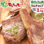 ラム肉 ご家庭用 ラム