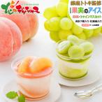 銀座トトキ監修 山形県産 果実のアイス 7個 (白桃×4個・シャインマスカット×3個/冷凍品) 北デリ限定 2025 夏ギフト お中元 ギフト アイスクリーム お取り寄せ