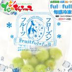 ショッピングシャインマスカット 冷凍フルーツ 山形県産 シャインマスカット 6袋入り (ぶどう/1袋 100g/冷凍品) 国産 個包装 フローズンフルーツ ギフト 無添加 無着色 果物 フルーツ お取り寄せ