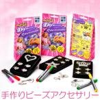 キーホルダー 手作りキット おもちゃの人気商品 通販 価格比較 価格 Com