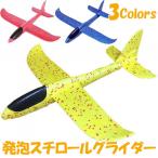 Yahoo! Yahoo!ショッピング(ヤフー ショッピング)発泡スチロール グライダー 飛行機 アウトドア おもちゃ 990105