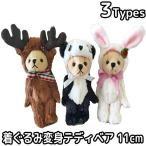 ぬいぐるみ 人形 着ぐるみ キーホルダー キーチェーン くま ウサギ パンダ エルク ストラップ バッグ チャーム 雑貨 key21060　