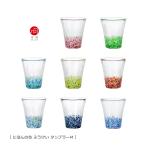 にほんの色 ふうけい 津軽びいどろ タンブラーM ガラス ハンドメイド プレゼント マイグラス [数量限定特価] ギフト包装OK