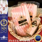  внутренний вне .7.. .. выигрыш premium бекон комплект A подарок BOX входить ( лед температура .. дрова уголь огонь отделка бекон ломтик 90g бекон .12g каждый 1)) прекрасный тест .. Hokkaido гурман мясо 