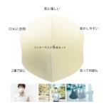 マスクインナー ホワイト6枚立体 インナーマスク フィルター ウレタン 何回も使える 花粉 化粧汚れ防止 ジーラブ