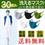 ショッピングウレタンマスク 激安 30枚入 ウレタンマスク 大人用 マスク 飛沫 花粉 涼しい 蒸れない 洗えるマスク 通気性 スポーツ 人気 カラー ジーラブ