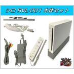 Wii 本体 付属品 セット RVL-001（シロ） 30日間保証 送料無料　