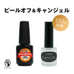 Bettygel ピールオフジェル & PREGEL 