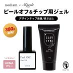 HEMAフリー ピールオフジェル & Mpe