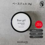 HEMA свободный основа гель 8g акрил кислота свободный TPO свободный сделано в Японии nomam&amp;plusno man and плюс [ кошка pohs соответствует ]