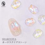 ショッピングネイルアート用品 SHAREYDVA シャレドワ Bumpy Clear Stone オーロラクリアストーン 10個入り ネイルパーツ ネイルアート用品【定形外郵便】
