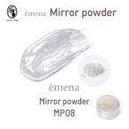 emena エメナ Mirror powder ミラーパウダー MP08 4g ホワイトメタル 微粒子パウダー ネイルアート用品 ジェルネイル ミラーネイル【ネコポス対応】