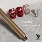 emena エメナ マグネットスティック ハートマグ 強磁力 磁石 マグネットネイル ジェルネイル ツール【ネコポス対応】