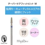 my&amp;bee мой Be конус уход Fit bit M обе выгода . для разрозненный cutie kru угол качество уход diamond пальто ногти механизм bit [ кошка pohs соответствует ]