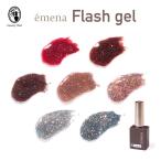 ショッピングジェルネイル emena エメナ Flash gel フラッシュジェル 8g 全7色［1000〜1006］フラッシュネイル ジェルネイル グリッター ラメ【ネコポス対応】