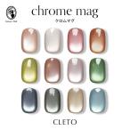 ショッピングネイル CLETO クレト クロムマグ 全12色 7g マグネットネイル ジェルネイル マグネットジェル ギャラクシージェル 超微粒子【ネコポス対応】