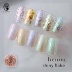 henum へニュム シャイニーフレーク 全5色 0.2g sh01~05 偏光フレーク 超極薄 ネイルアート用品 ジェルネイル ニュアンスネイル【ネコポス対応】
