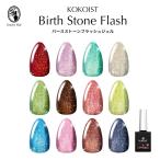 KOKOIST здесь Ist балка s Stone flash ka Large .ru8g все 12 цвет F01~12 зодиакальный камень гель ногти flash гель [ кошка pohs соответствует ]