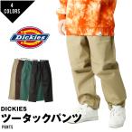ディッキーズ Dickies 14788600 ツータック チノパンツ タックパンツ ワークパンツ ワークチノ チノ チノパン おしゃれ ストリート メンズ レディース