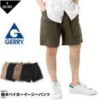 【在庫処分】Gerry ジェリー ベーカーパンツ 大きいサイズ 半パン ハーフパンツ イージーパンツ ストレッチ 短パン キャンプパンツ
