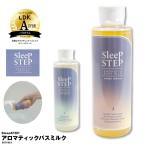 ショッピングSleep SLEEPSTEP SLEEP STEP スリープステップ アロマ バスミルク オーガニック 入浴剤 無添加 天然 快眠 睡眠 日用品 正規品