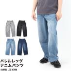 デニム メンズ レディース ジーンズ バレルレッグパンツ バレルレッグ バレルパンツ ワイドパンツ バギーパンツ ブリーチ バイオ オーバー