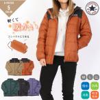 ダウンジャケット ダウン アウター レディース 人気 軽量ダウン 軽量 コンバース converse ブランド メンズ 秋冬 ショート丈 ライトダウン