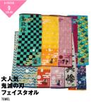 【ゆうパケット2】フェイスタオル 鬼滅の刃 抗菌防臭加工 炭治郎 善逸 伊之助 禰豆子 パイル生地 アニメ 漫画  ジャンプ